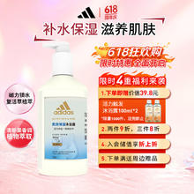 adidas 阿迪达斯 保湿沐浴露750ml 补水保湿护肤 清热解毒 抗菌抑炎症15.44元