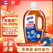 老管家 管家 多用途衣物家居消毒液1L券后3.7元