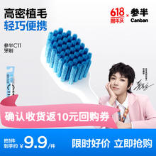 参半 c11竹炭牙刷0.54元（返20元超市卡后）