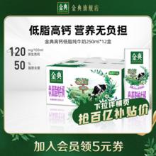 88VIP会员：金典 高钙低脂纯牛奶 250ml×12盒64.6元