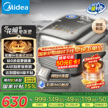 美的 电饭煲电饭锅 纯钛0涂层 稻香4升3-8人无涂层 1300W花瓣IH加热 赤炎双热源MB-HS412券后459.4元