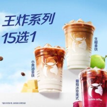 美团 瑞幸咖啡 [王炸系列] 15选1 包含小黄油拿铁 生椰拿铁等多店可用9.9元