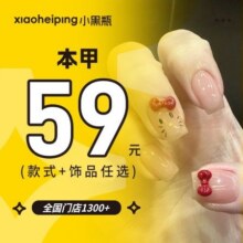 小黑瓶美甲 【含卸本甲】【本甲】款式+饰品任选50.46元