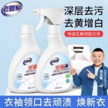 老管家 衣领净 400ml*2瓶13.8元包邮
