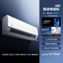 美的 酷省电Pro空调家用一级卧室1.5匹2匹官方变频冷暖正品大挂机1515.2元