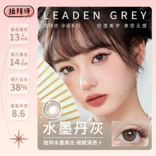LaPeche 拉拜诗 伞语系列 美瞳隐形眼镜 半年抛1片装*4件 赠护理液60mL￥35.80 1.8折