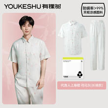 有棵树 成毅同款 男士防螨情侣家居服套装 短袖长裤券后54.91元