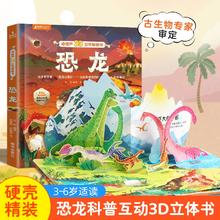 《青葫芦3D立体翻翻书恐龙海洋植物》3D立体书券后19.8元包邮