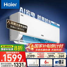 海尔 Haier 净省电·真香版 KFR-35GW/E1-1 新一级能效 壁挂式空调 1.5匹1344.8元
