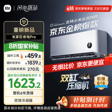 小米 Xiaomi 巨省电Pro系列 35GW-NA20/V1A1 新一级能效 壁挂式空调 1.5匹1743.84元