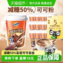 阿华田 减糖50%特浓可可粉巧克力12袋券后11.05元