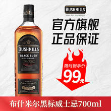 BUSHMILLS 布什米尔 黑标高比例麦芽调和威士忌700ml券后75.47元