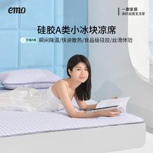一默 EMO 冰丝席 凉而不冰丨母婴A类 1.2*2M丨绑带款丨枕套*1只59元