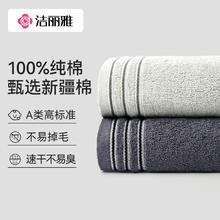 洁丽雅 新疆长绒棉毛巾70*34cm* 80g 2条装9.9元