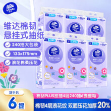 维达棉韧Plus抽纸餐巾纸家用悬挂式卫生纸挂抽纸巾大包实用便捷纸巾 【棉韧plus挂抽】 4层 240抽*6提24.9元