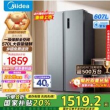 Midea 美的 BCD-570WKPM(E) 双开门一级双变频风冷无霜冰箱 570L新低1253.52元包邮