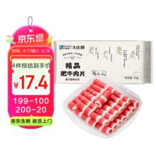 大庄园 精品肥牛片 500g11.94元（需买4件，需用券）