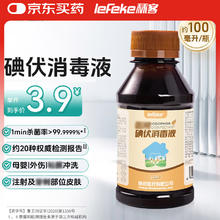秝客 lefeke 不含酒精碘酒碘酊100ml0.32元