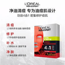 L'OREAL PARIS 欧莱雅男士面膜火山岩清痘保湿祛痘面膜补水保湿滋润控油官方正品31.6元（多人团）