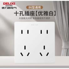 德力西 86型通用十孔插座券后15.09元包邮