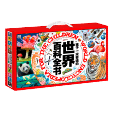 孩子一定要读的世界百科全书礼盒(全20册) 世界博物大百科六一儿童节礼物女孩男孩39元