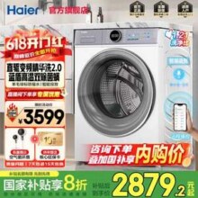Haier 海尔 云溪4.0 高端旗舰款77EW 滚筒洗衣机 10Kg XQG100-BLE77EWU1新低2538.2元包邮