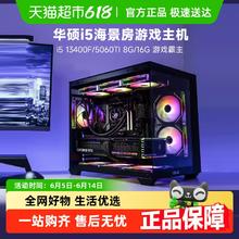 华硕 ASUS 海景房14代i5 14400F/RTX4060Ti游戏台式电脑主机diy组装机2969.1元