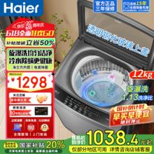 限移动端、京东百亿补贴：海尔 Haier XQB120-BZ6088 全自动波轮洗衣机 12公斤券后935.2元