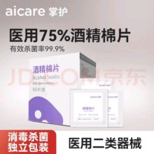 掌护 一次性75%医用酒精消毒棉片 独立包装 1盒 50片1元（限量秒杀）