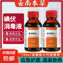医用碘伏消毒液伤口皮肤消毒杀菌护理碘酒碘液便携装肚脐妇科家用 碘伏消毒液100ml*1瓶0.95元（需领券）