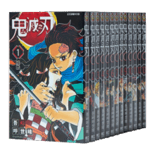 漫画 鬼灭之刃 1-23完 吾峠呼世晴 台版漫画书 东立出版 新番动漫进口正版图书漫画书605元 (券后省30)