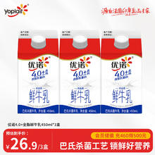 优诺 4.0g乳蛋白 全脂高温杀菌乳 450ml*3盒 北京地区8.78元（需买3件，需用券）