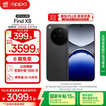 OPPO Find X8 5G手机 12GB+256GB 星野黑2879.11元