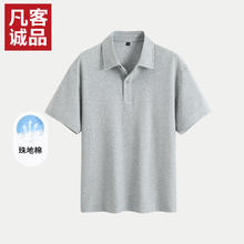凡客诚品 雷总同款230g男士重磅珠地棉短袖polo衫49.9元