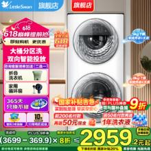 国家补贴、PLUS会员：小天鹅 TGG13E 水魔方双滚筒洗衣机 13公斤1987.84元（双重优惠，返150元后）