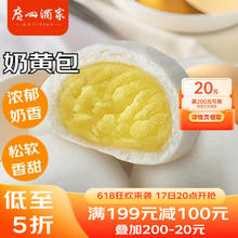 广州酒家 利口福 奶黄包 20个 750g8.22元