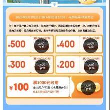 促销活动：京东 3C数码 盛夏焕新消费券 满1000-100/200-200/3000-300等 可用6000元手机每日10点抢，现6000-400/200-200/1000-100均易领取~