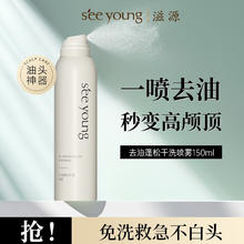 滋源 控油蓬松免洗喷雾 150ml1元