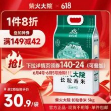 柴火大院 长粒香大米 5kg*2件56.84元包邮（2.84元/斤）