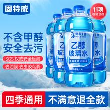 固特威 乙醇玻璃水 0℃ 1.8升*4瓶50.9元