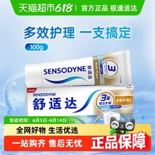 舒适达 基础护理系列 多效护理牙膏 100g15.3元