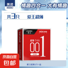 新势力避孕套  爱王3只便携装0.99元