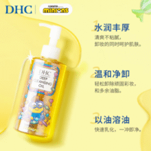 DHC 蝶翠诗 X 小黄人联名 卸妆油200mL*2瓶礼盒￥96.94