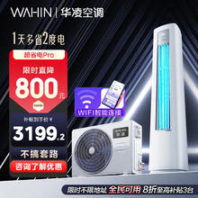 华凌 N8HA1Ⅲ系列 新一级能效 壁挂式空调2502.4元