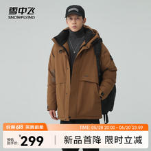 雪中飞 反季清仓 加绒加厚 极寒羽绒服169元