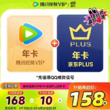 腾讯 腾讯视频VIP会员年卡 12个月158元（需领券）