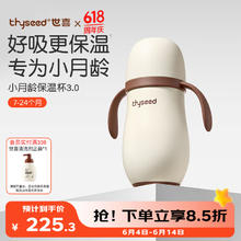 世喜 ZC-TTB-01 儿童小月龄保温杯 280ml198.37元
