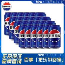 pepsi 百事 可乐 330ml*24罐 碳酸饮料30元（需用券）（多人团）