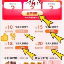 美团超级红包40-20和38-18不限量15-10和25-15 限量