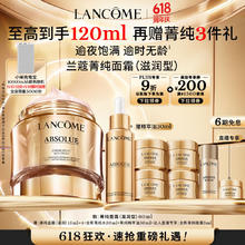 LANCOME 兰蔻 菁纯臻颜精萃乳霜 滋润版 60ml赠同款60ml，水30ml，油30ml，眼霜15ml2156.8元